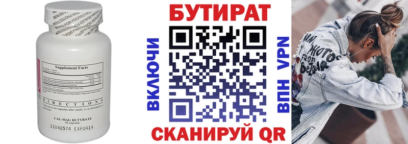Бутират 1.4BDO  Павловская 